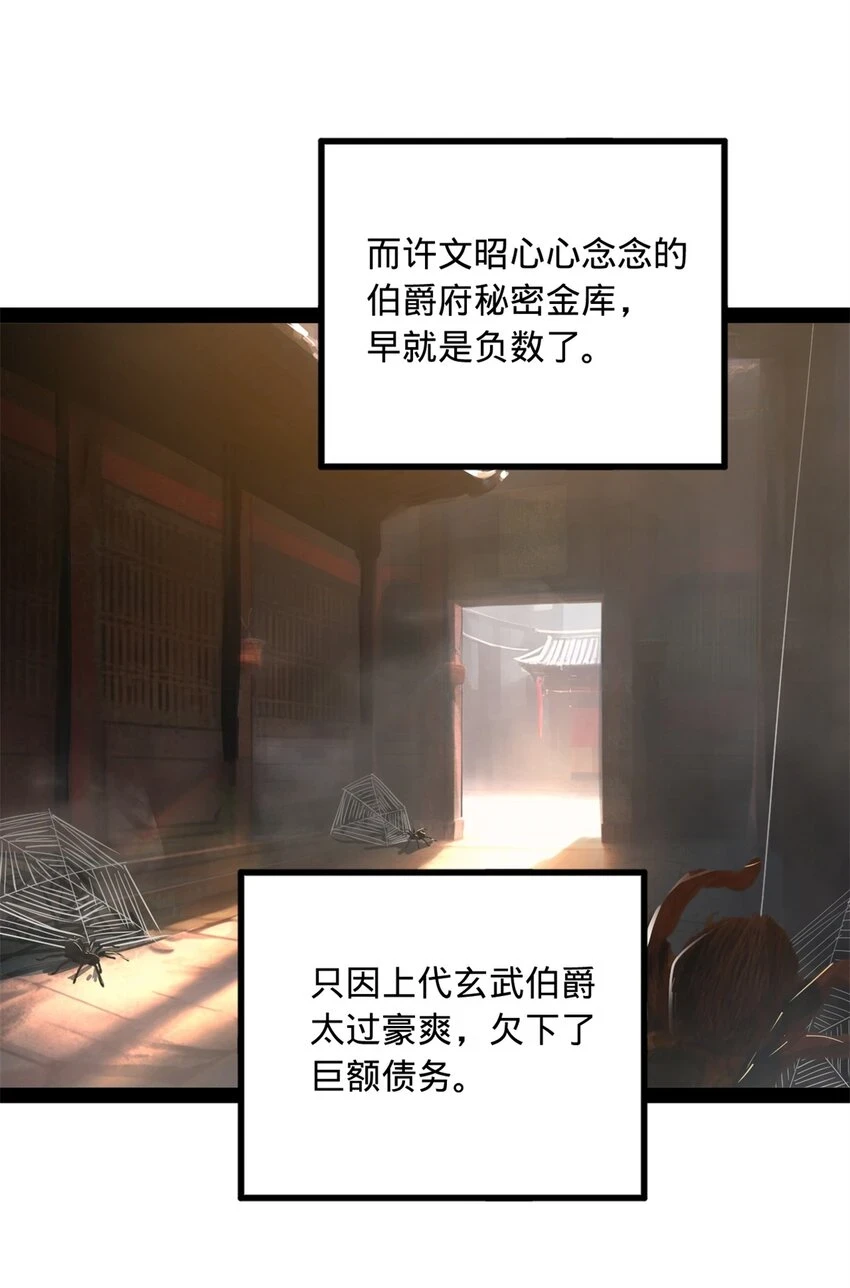 56 劫金币者，不是沈浪 第28页
