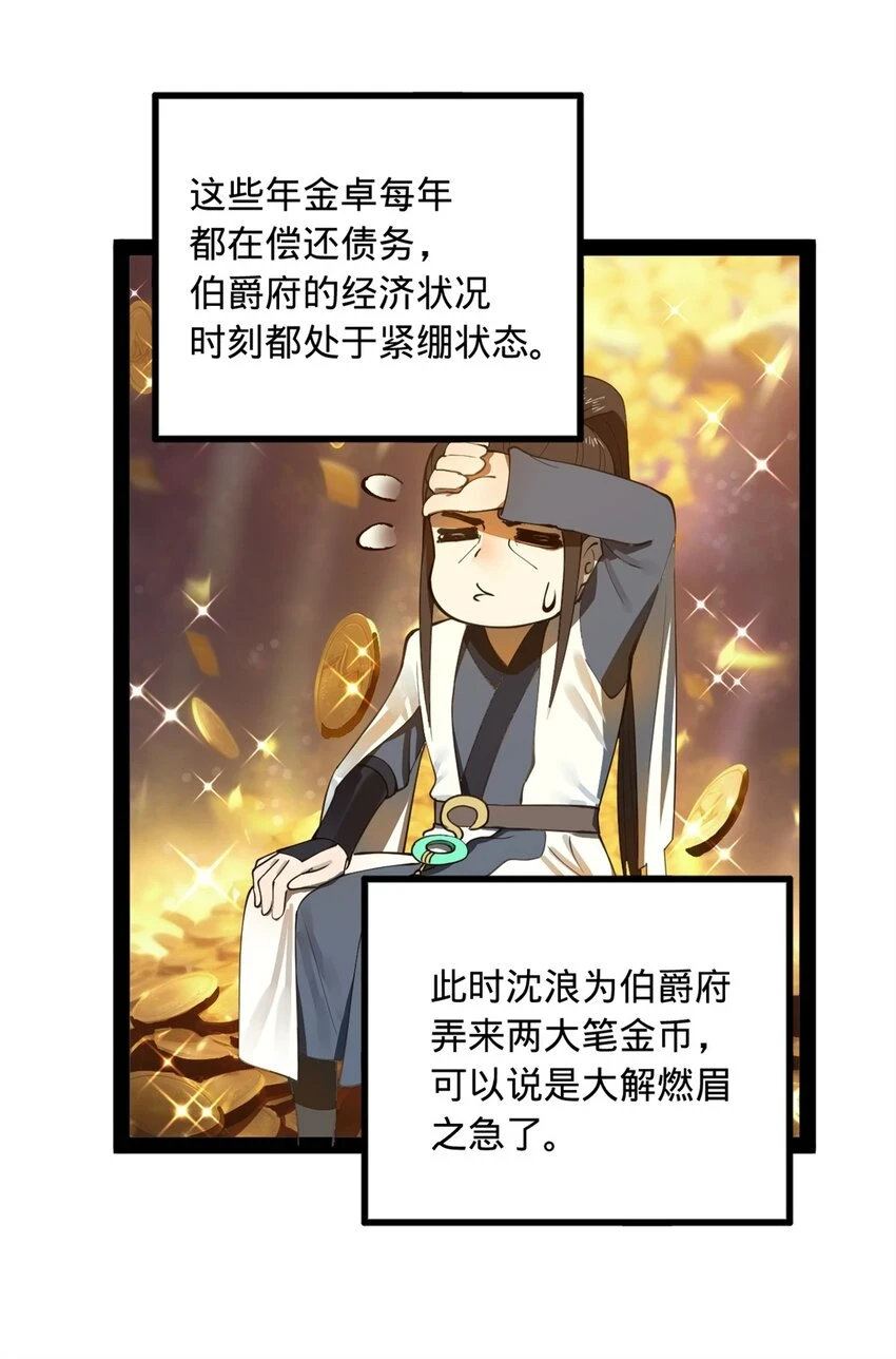 56 劫金币者，不是沈浪 第29页