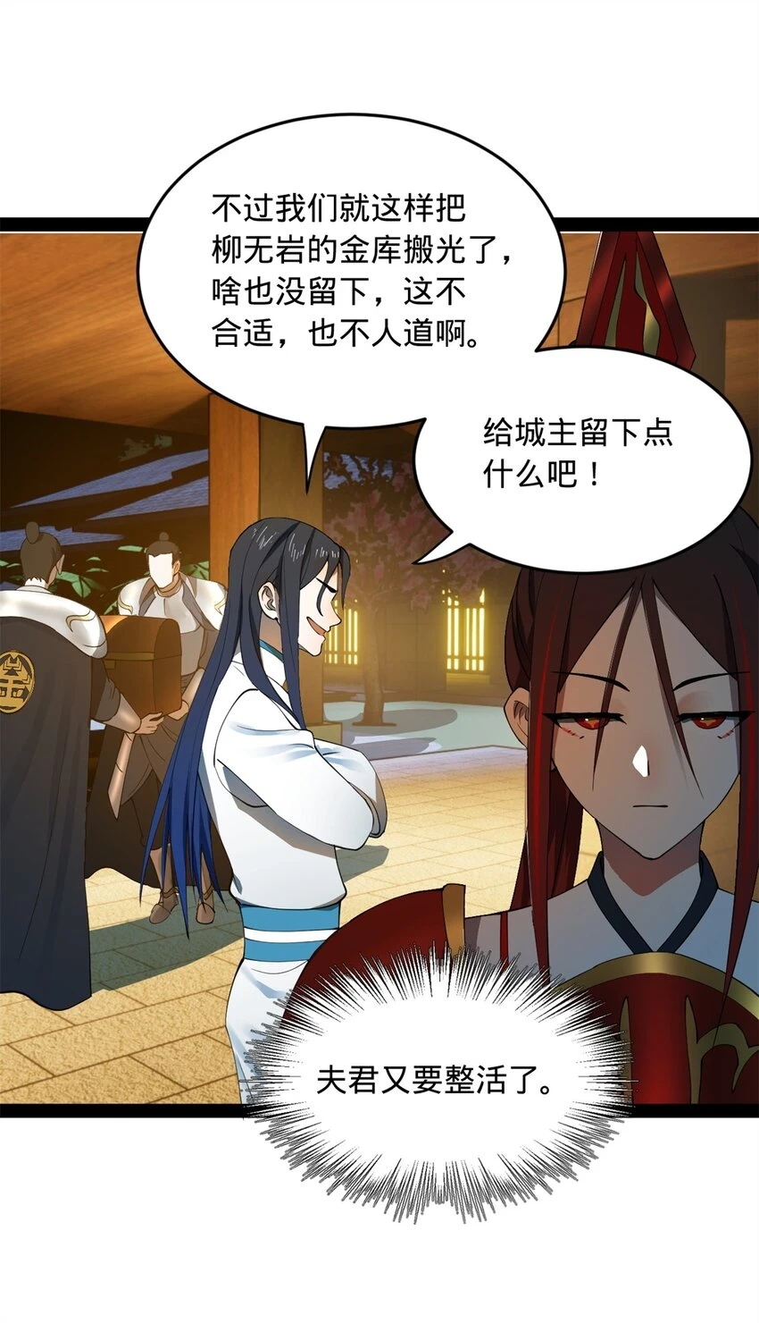 56 劫金币者，不是沈浪 第30页