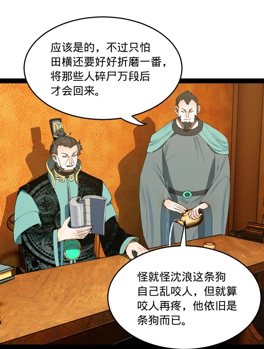 56 劫金币者，不是沈浪 第33页