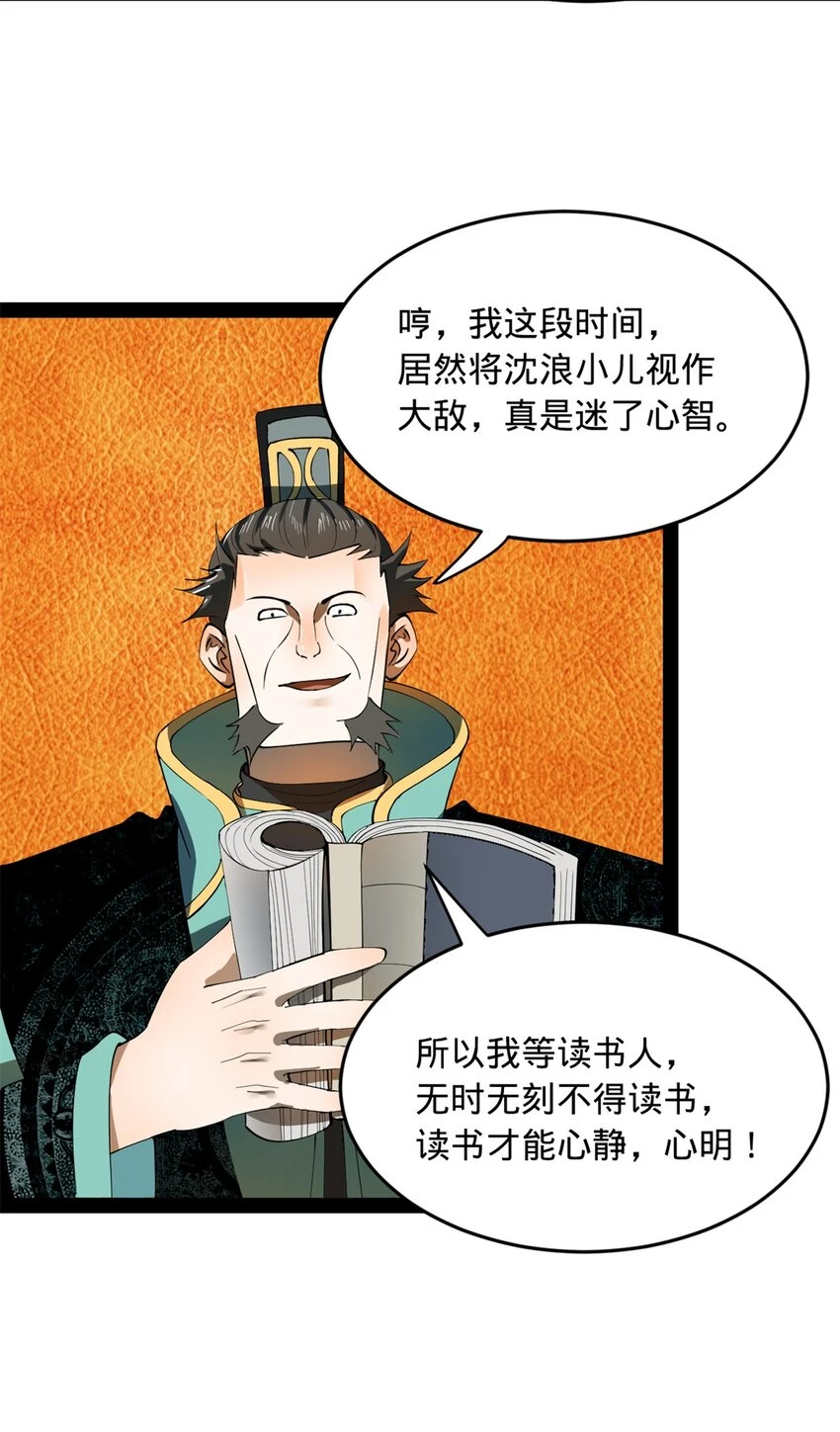 56 劫金币者，不是沈浪 第34页