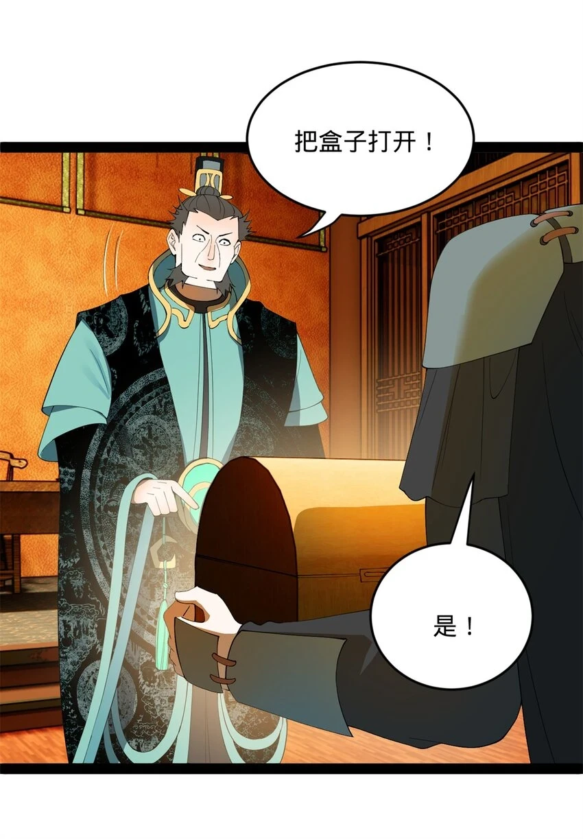 56 劫金币者，不是沈浪 第36页