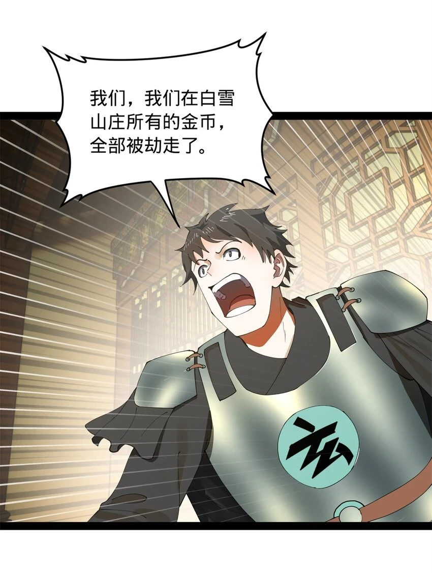 56 劫金币者，不是沈浪 第39页