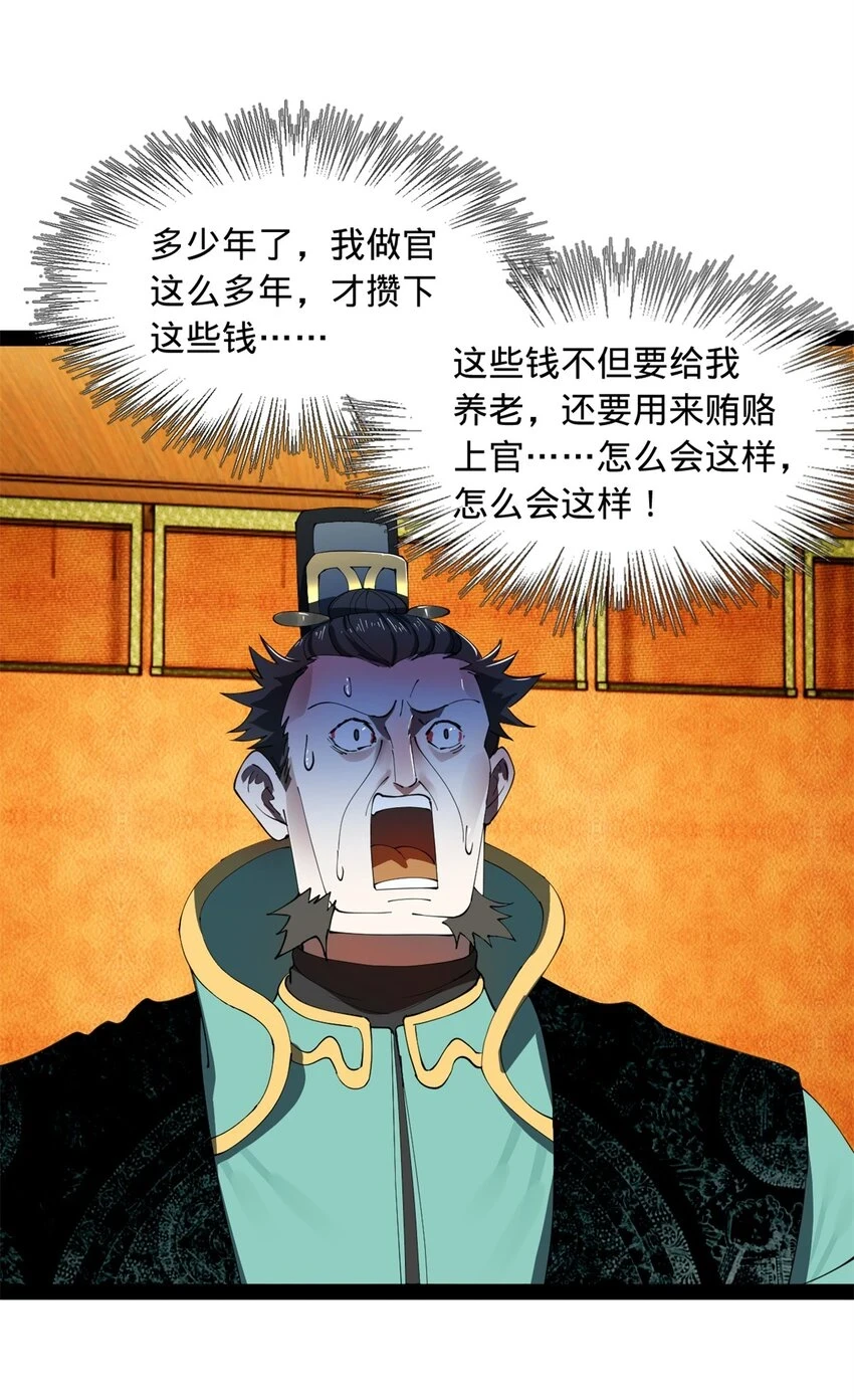 56 劫金币者，不是沈浪 第40页