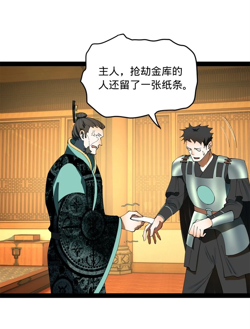 56 劫金币者，不是沈浪 第41页