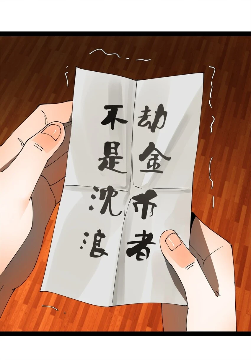 56 劫金币者，不是沈浪 第42页