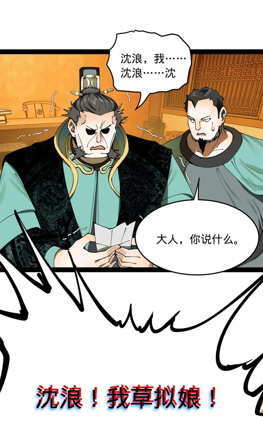 56 劫金币者，不是沈浪 第43页