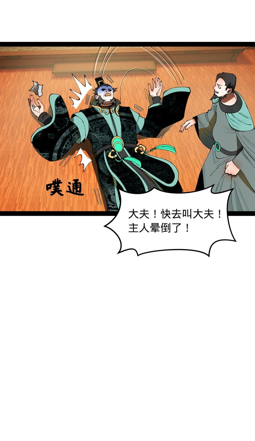 56 劫金币者，不是沈浪 第46页