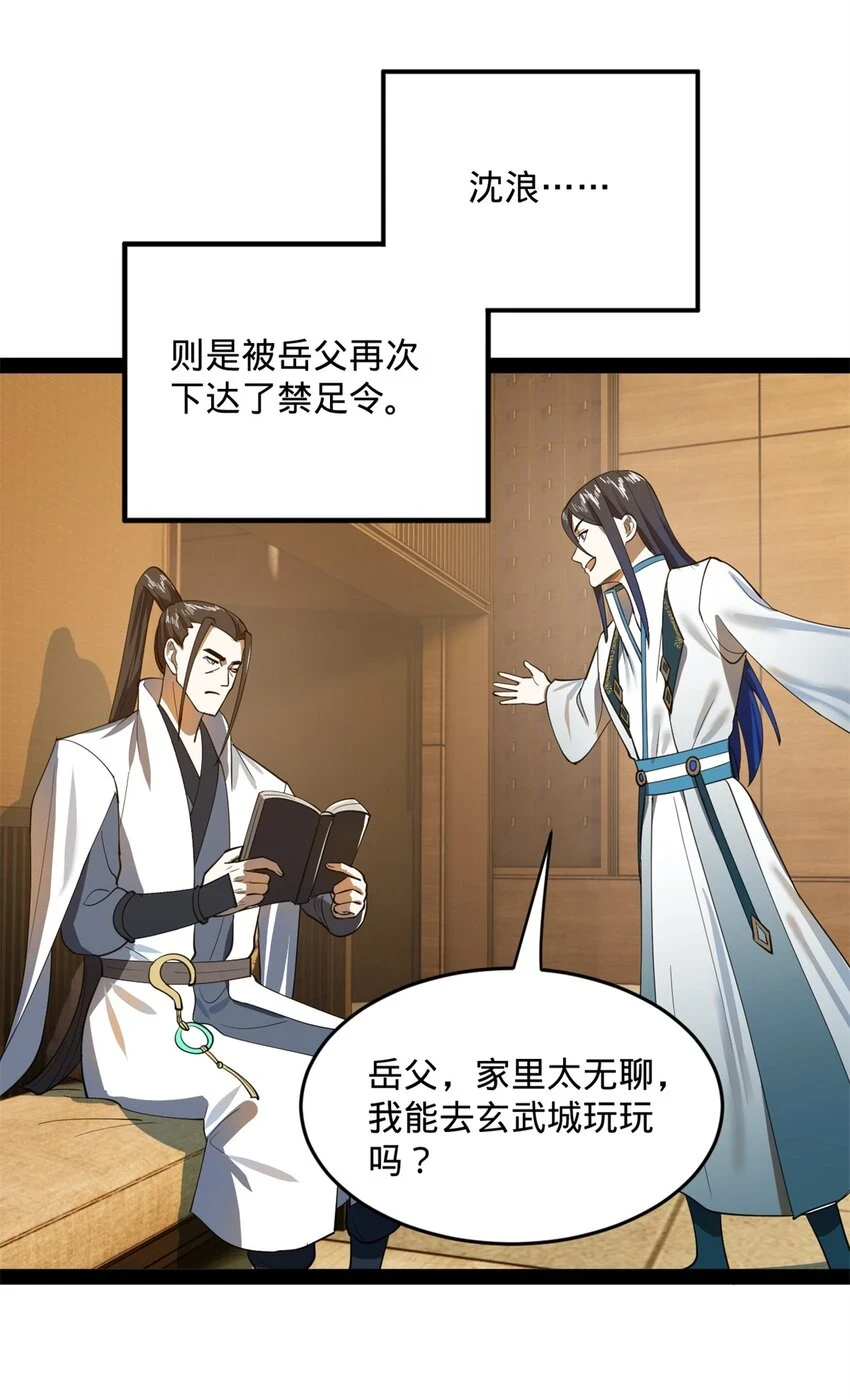57 平静中的躁动 第26页