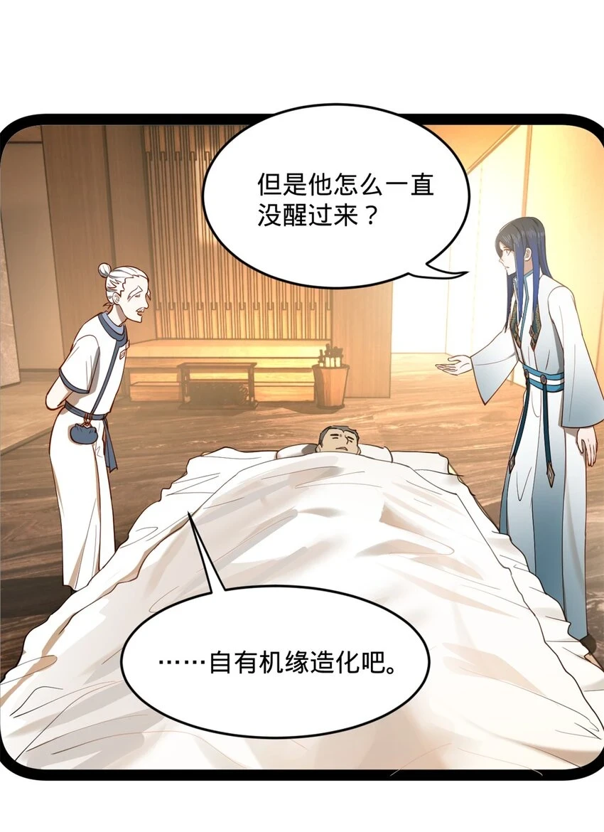 57 平静中的躁动 第32页