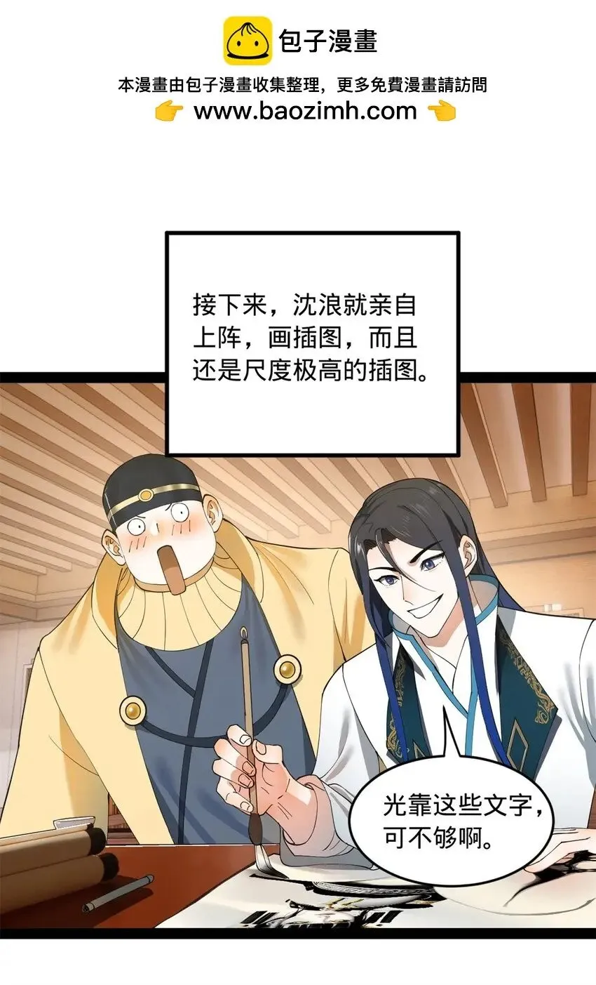 58 大神作家浪陵笑笑生 第2页