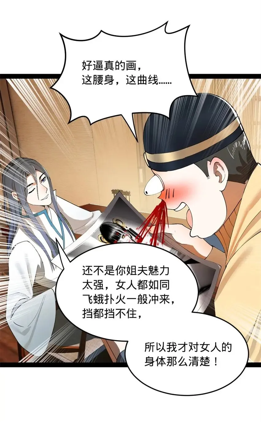 58 大神作家浪陵笑笑生 第4页