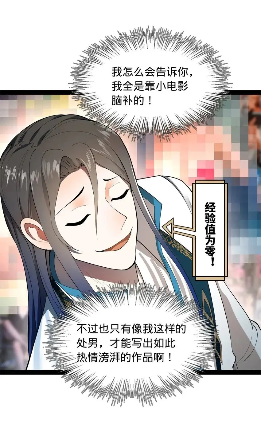 58 大神作家浪陵笑笑生 第5页