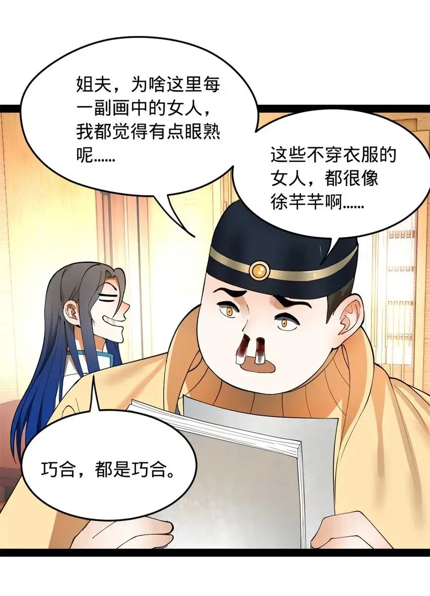 58 大神作家浪陵笑笑生 第6页