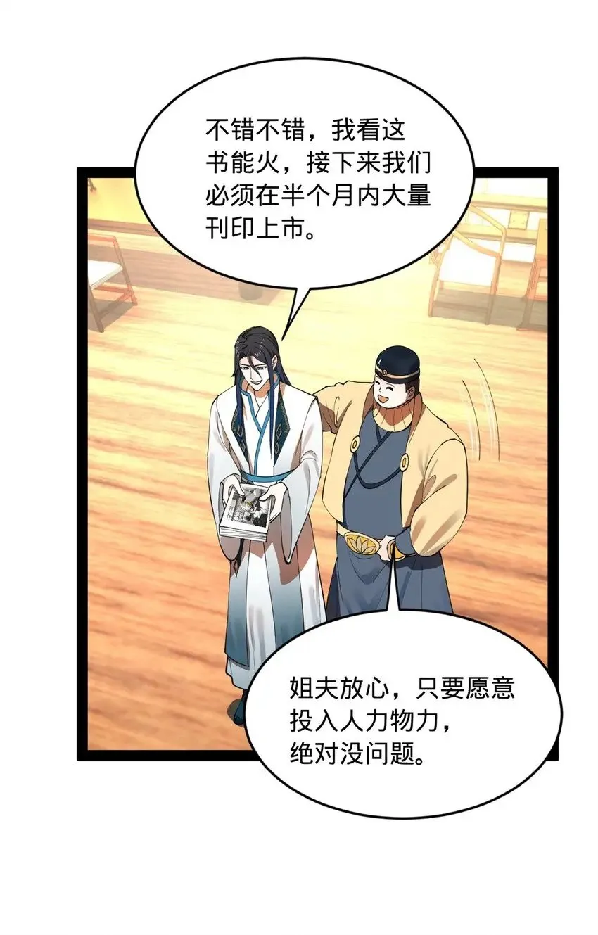 58 大神作家浪陵笑笑生 第10页