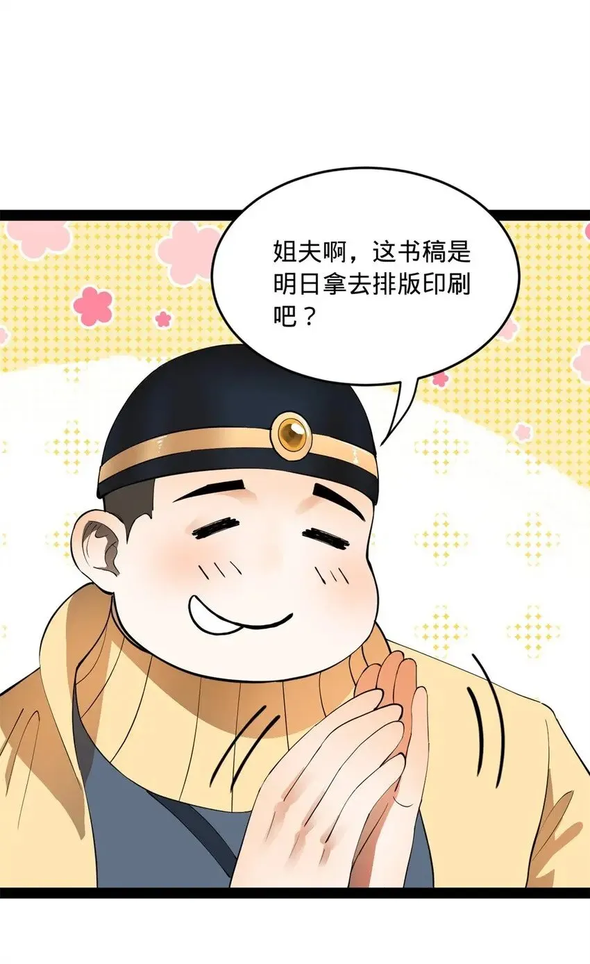 58 大神作家浪陵笑笑生 第11页