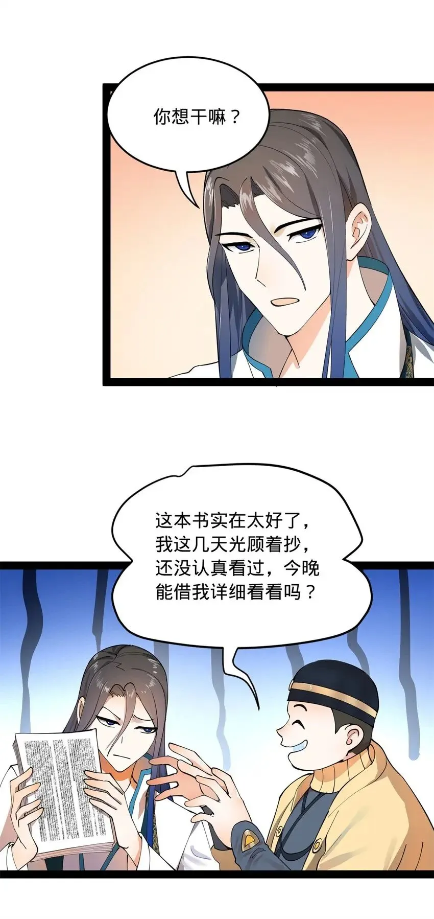 58 大神作家浪陵笑笑生 第12页