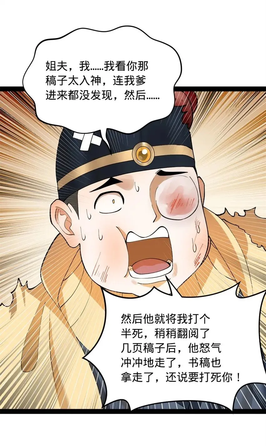58 大神作家浪陵笑笑生 第20页