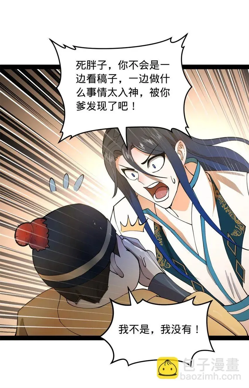 58 大神作家浪陵笑笑生 第21页