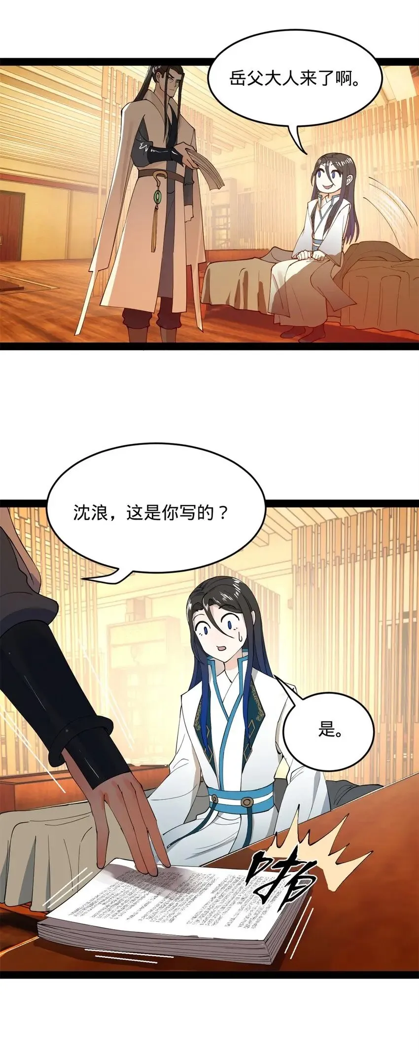 58 大神作家浪陵笑笑生 第30页