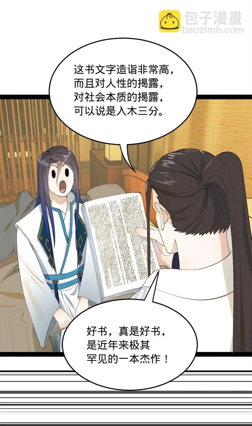 58 大神作家浪陵笑笑生 第37页