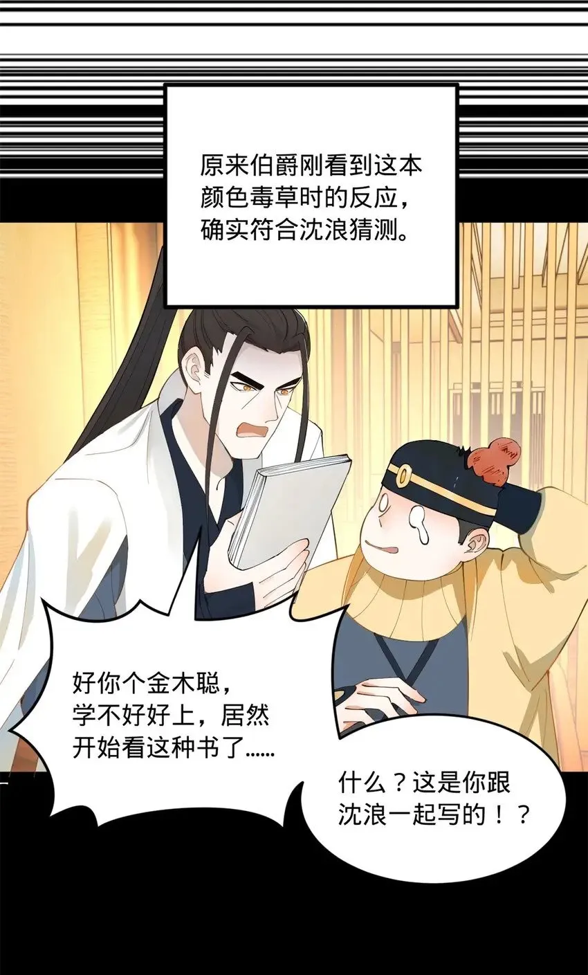 58 大神作家浪陵笑笑生 第38页