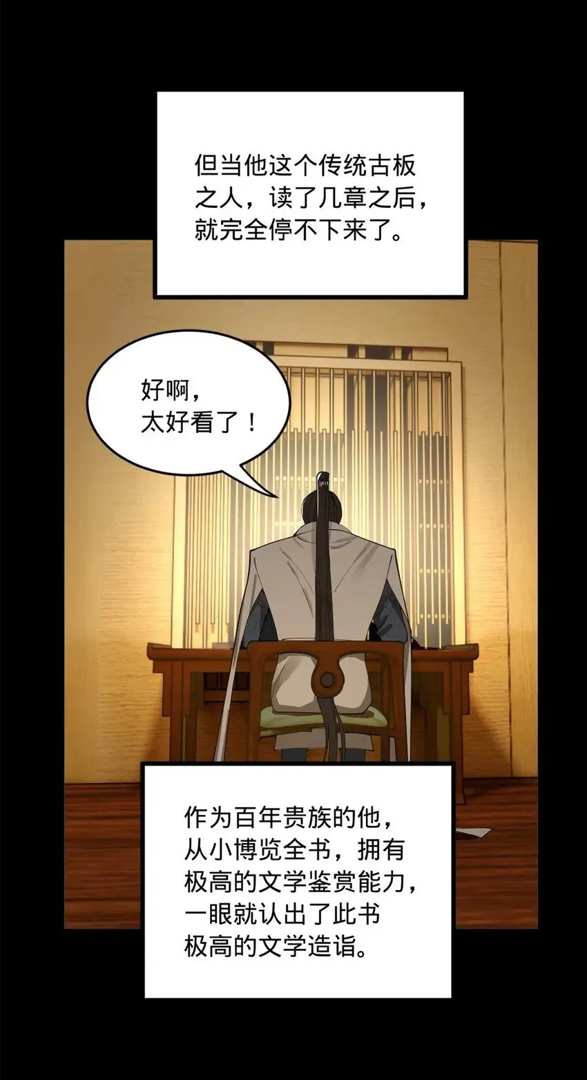 58 大神作家浪陵笑笑生 第39页