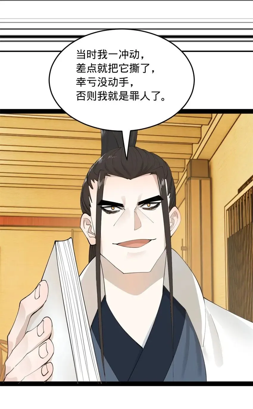 58 大神作家浪陵笑笑生 第42页