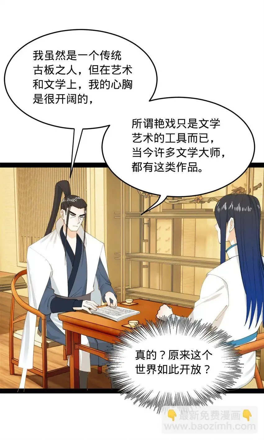 58 大神作家浪陵笑笑生 第43页