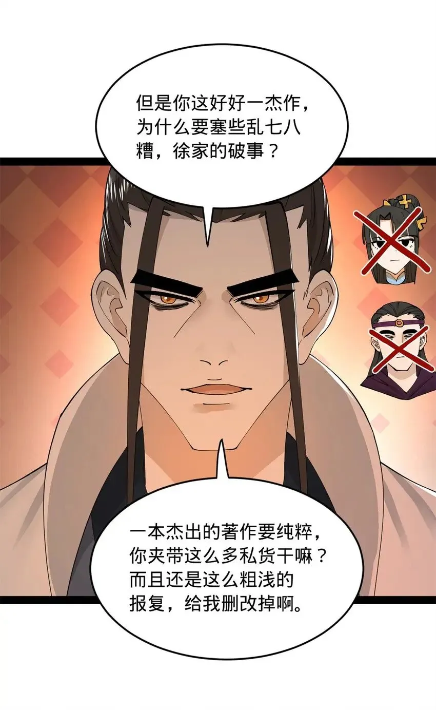 58 大神作家浪陵笑笑生 第44页
