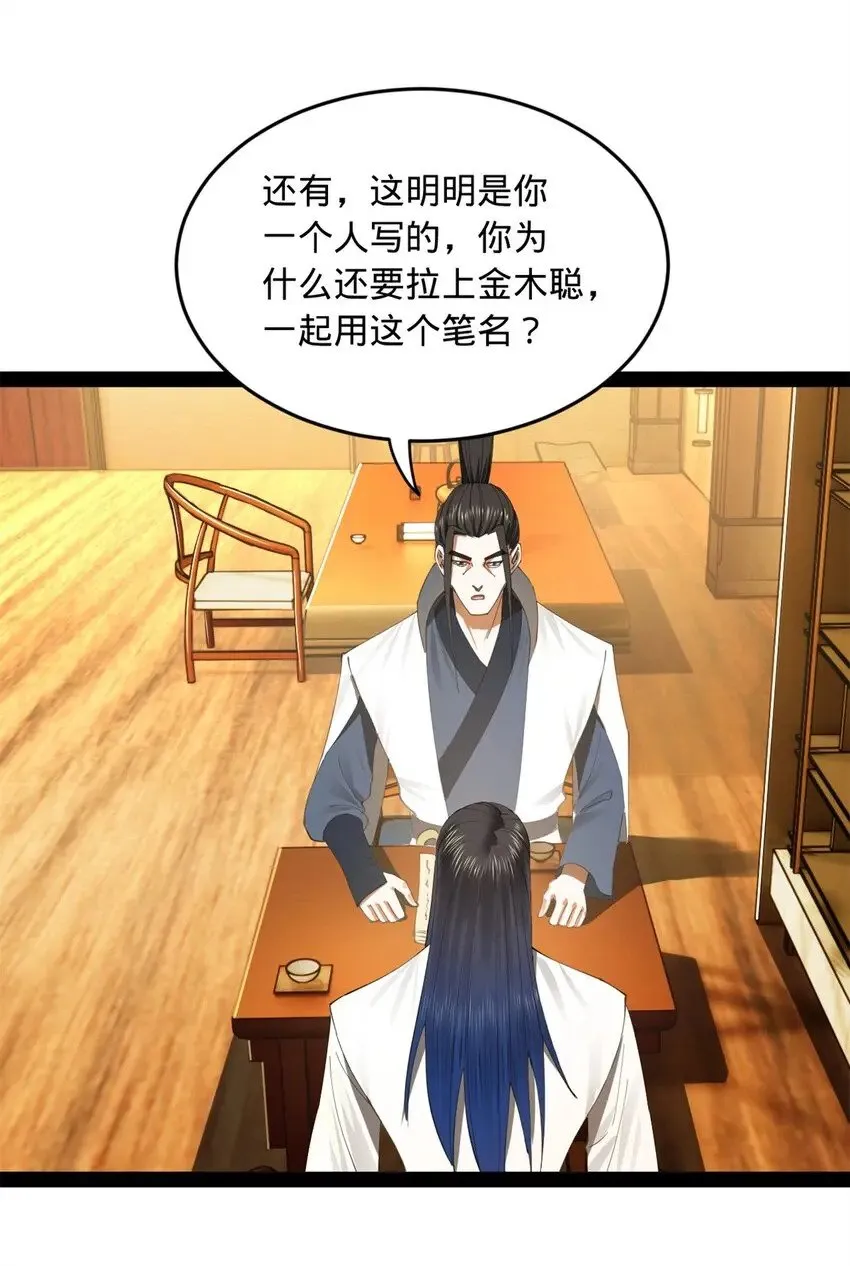 58 大神作家浪陵笑笑生 第46页