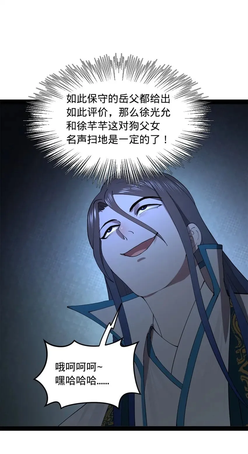 58 大神作家浪陵笑笑生 第52页