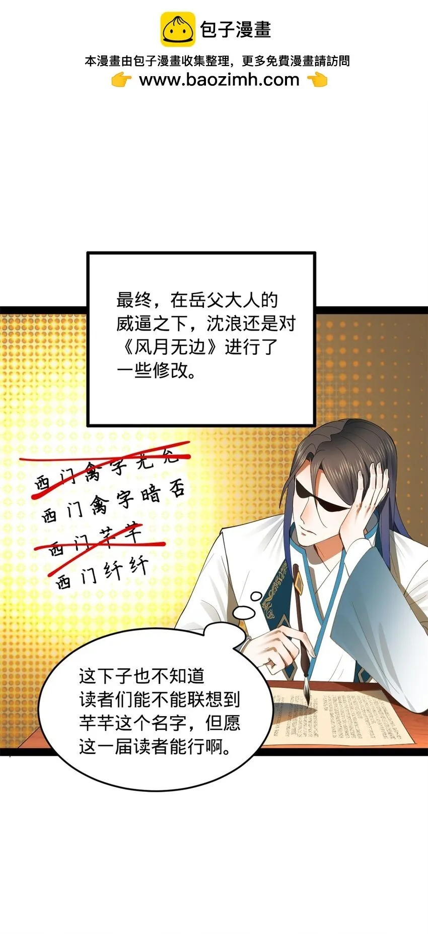 58 大神作家浪陵笑笑生 第55页