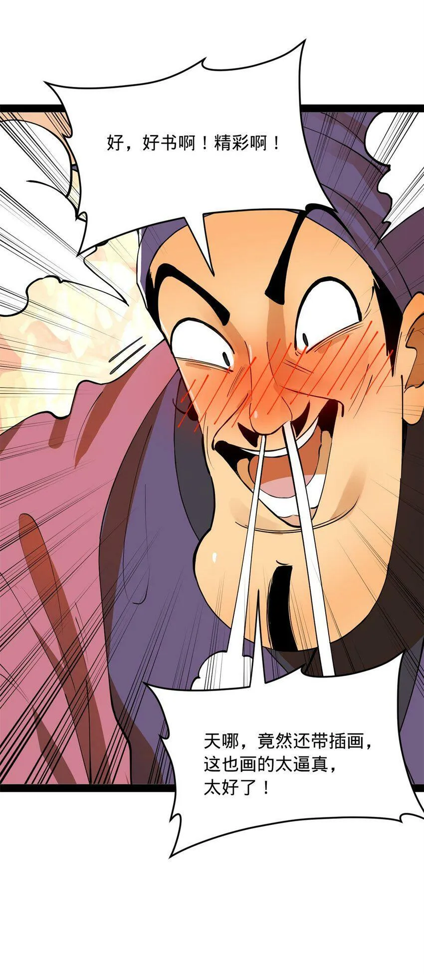 60 风月无边！ 第4页