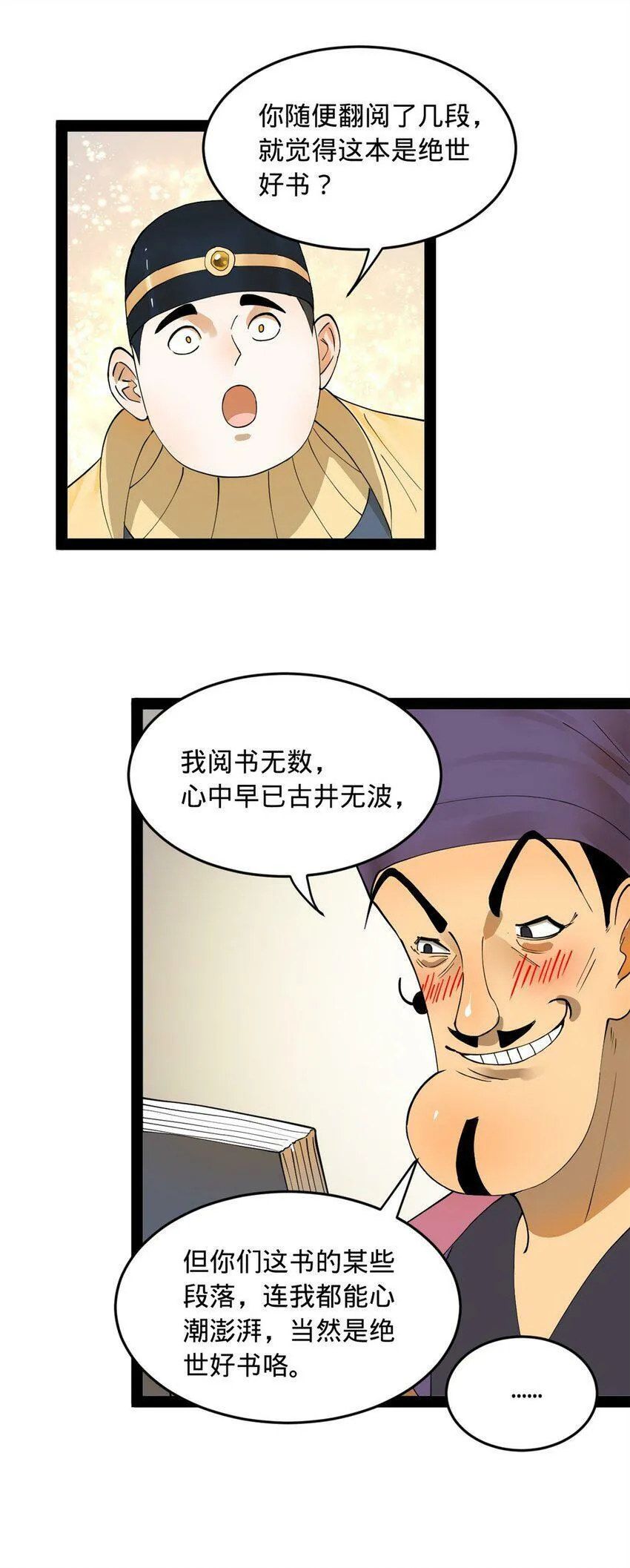 60 风月无边！ 第6页