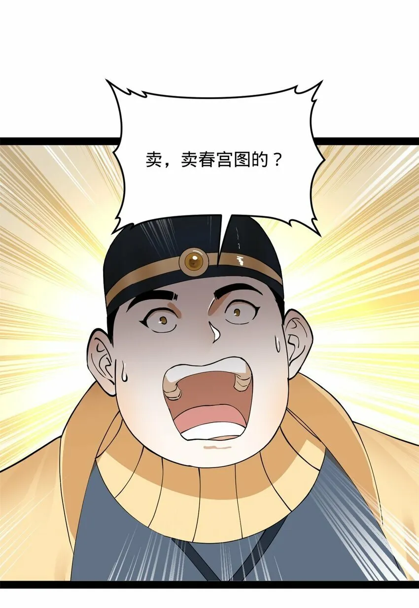 60 风月无边！ 第8页