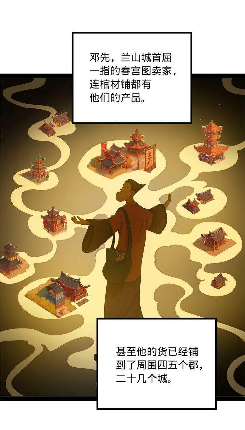 60 风月无边！ 第10页