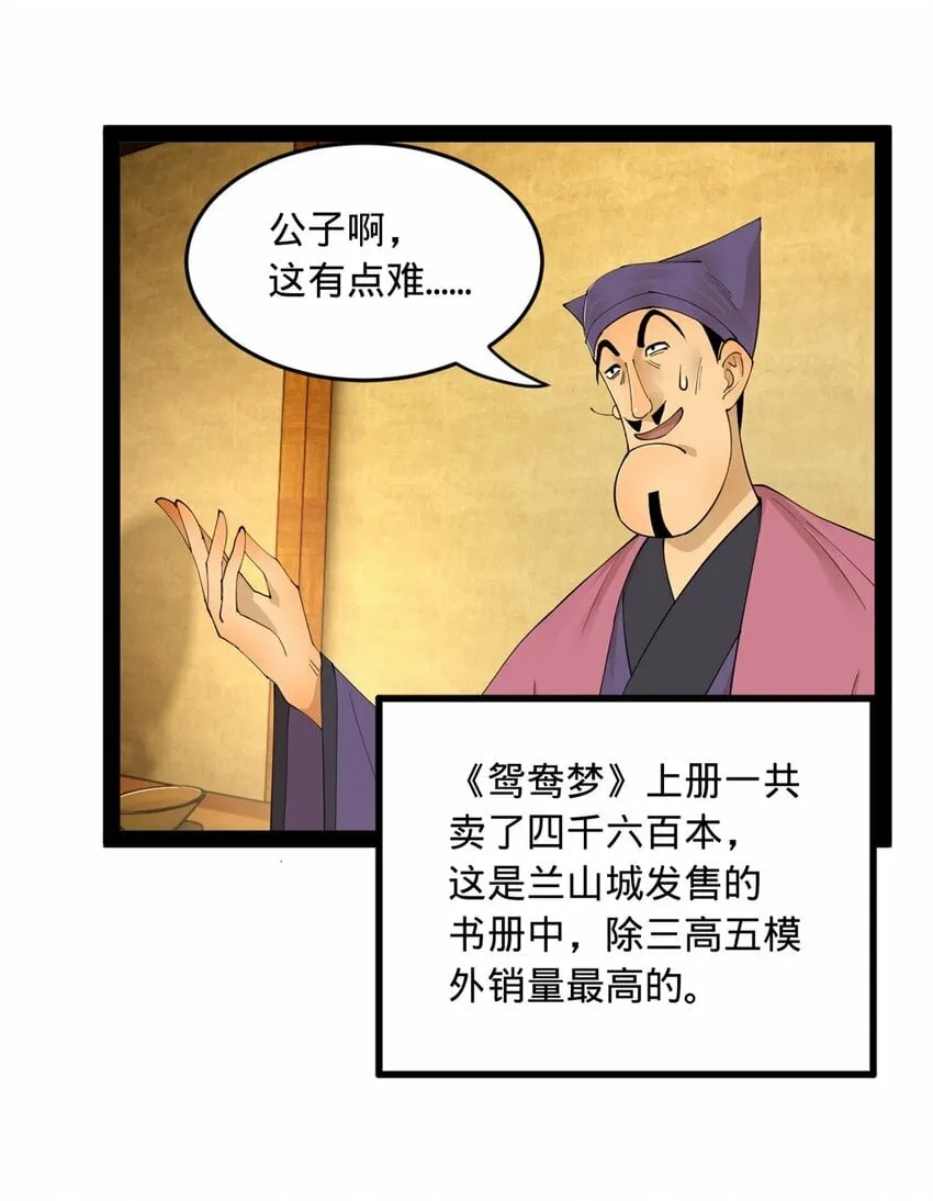 60 风月无边！ 第13页