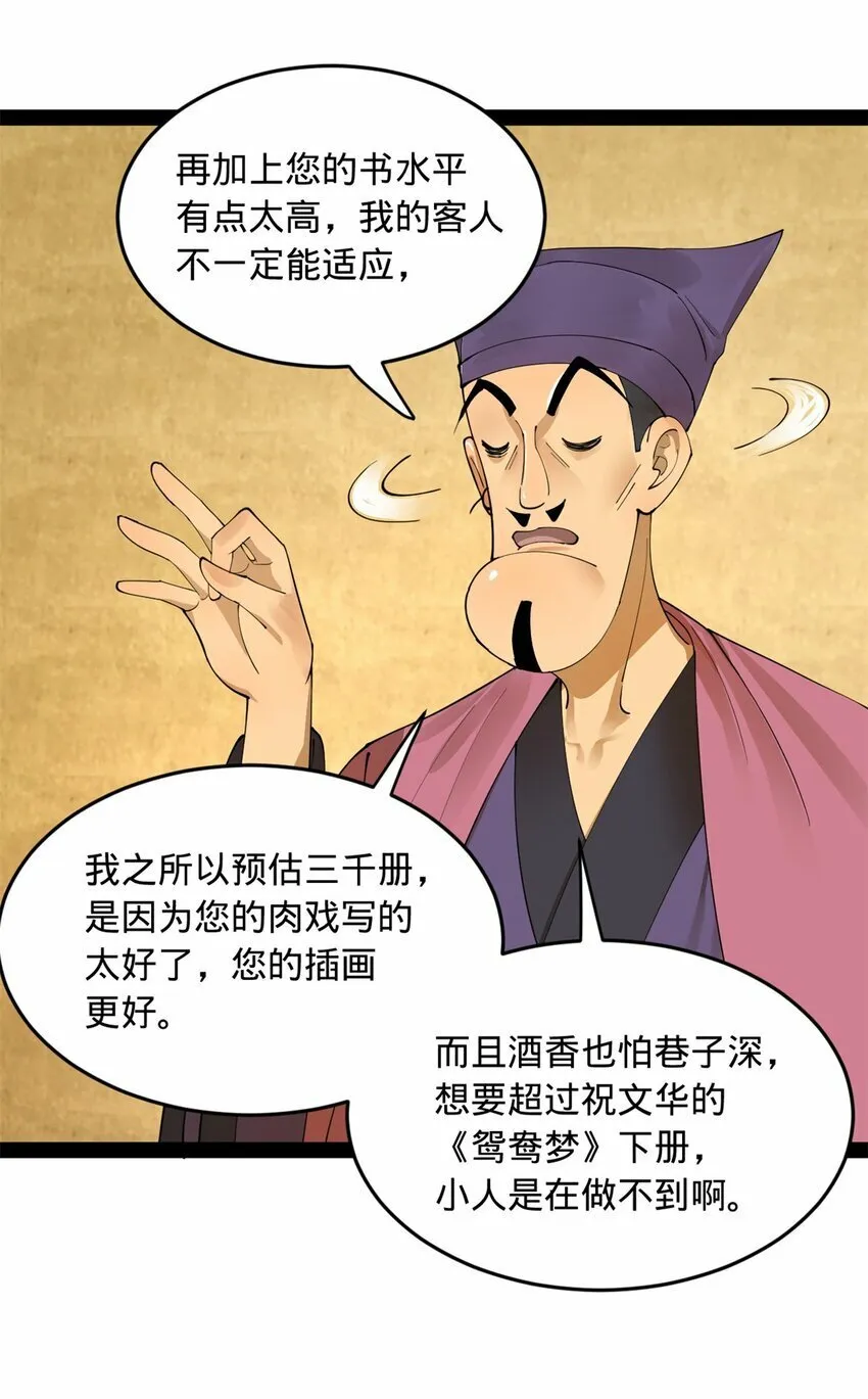 60 风月无边！ 第16页