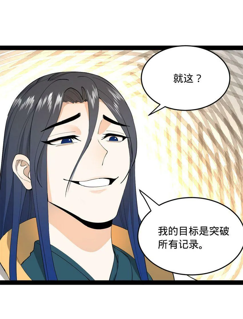 60 风月无边！ 第18页