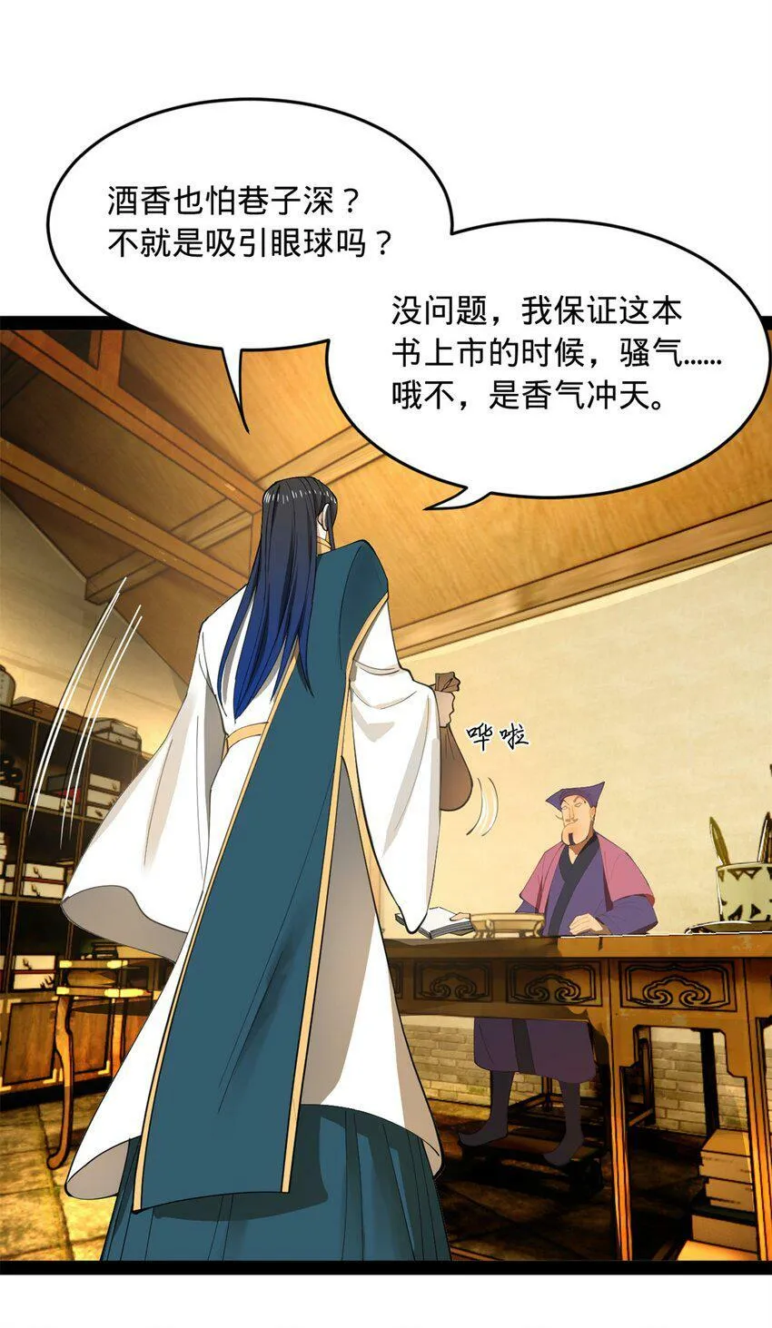 60 风月无边！ 第19页
