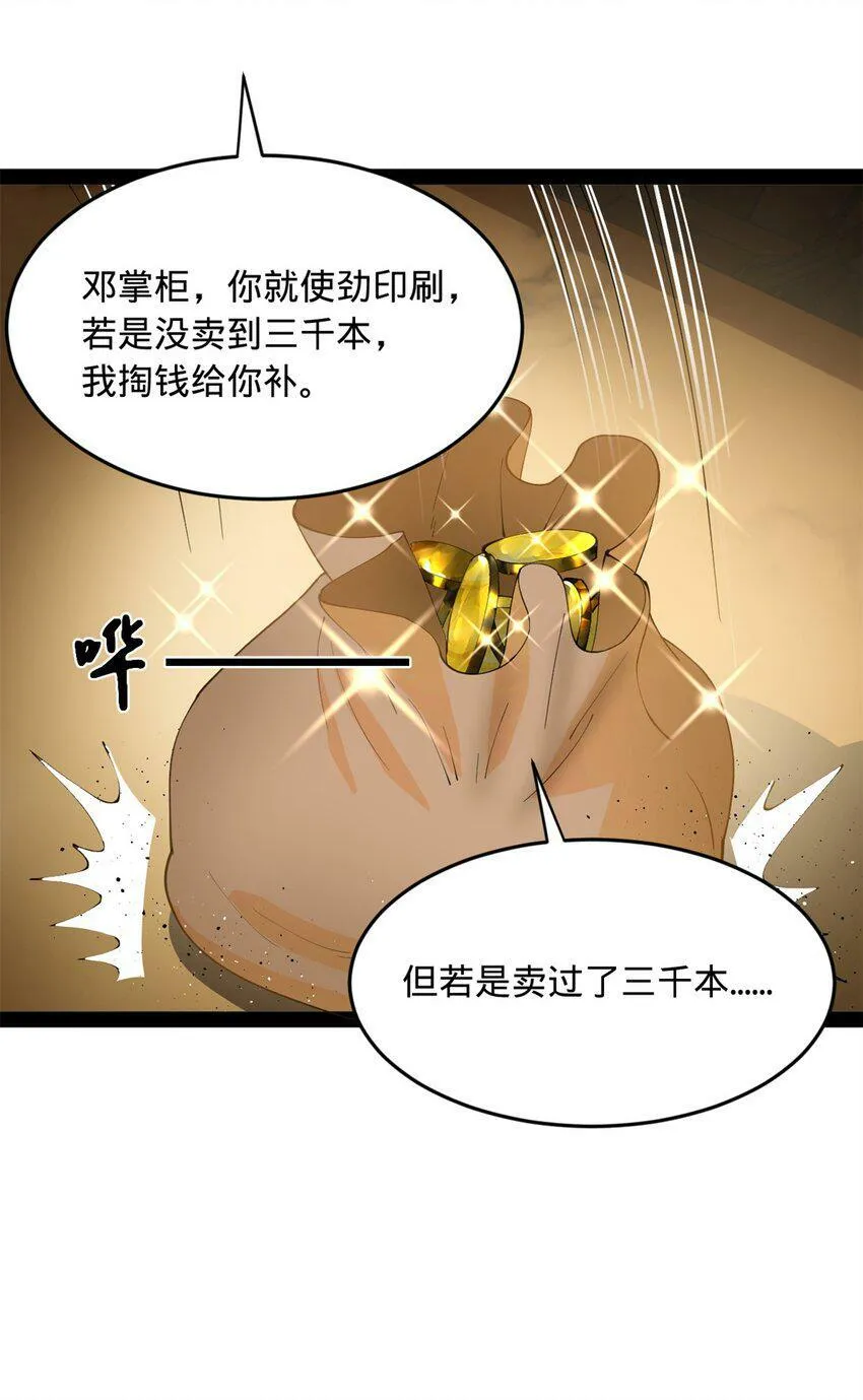 60 风月无边！ 第20页