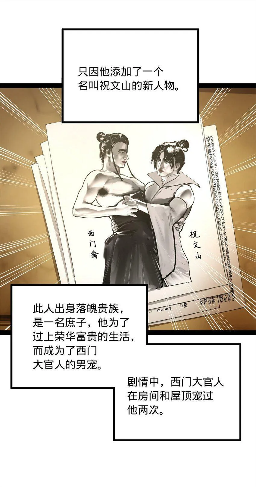 60 风月无边！ 第23页