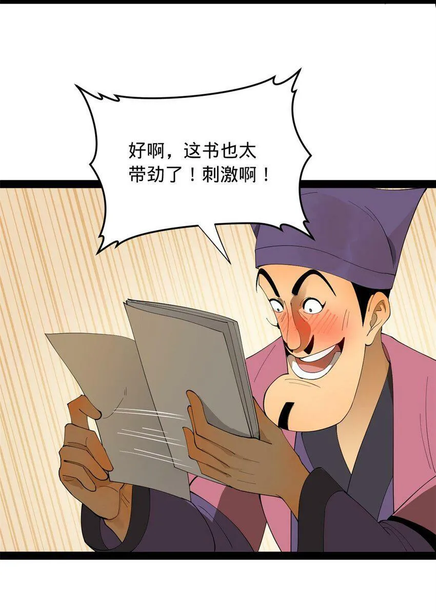 60 风月无边！ 第25页