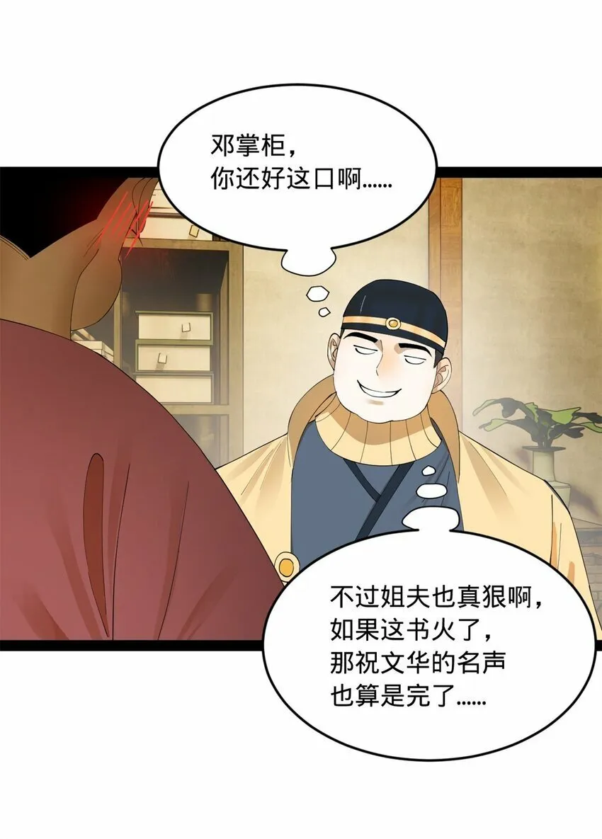 60 风月无边！ 第26页