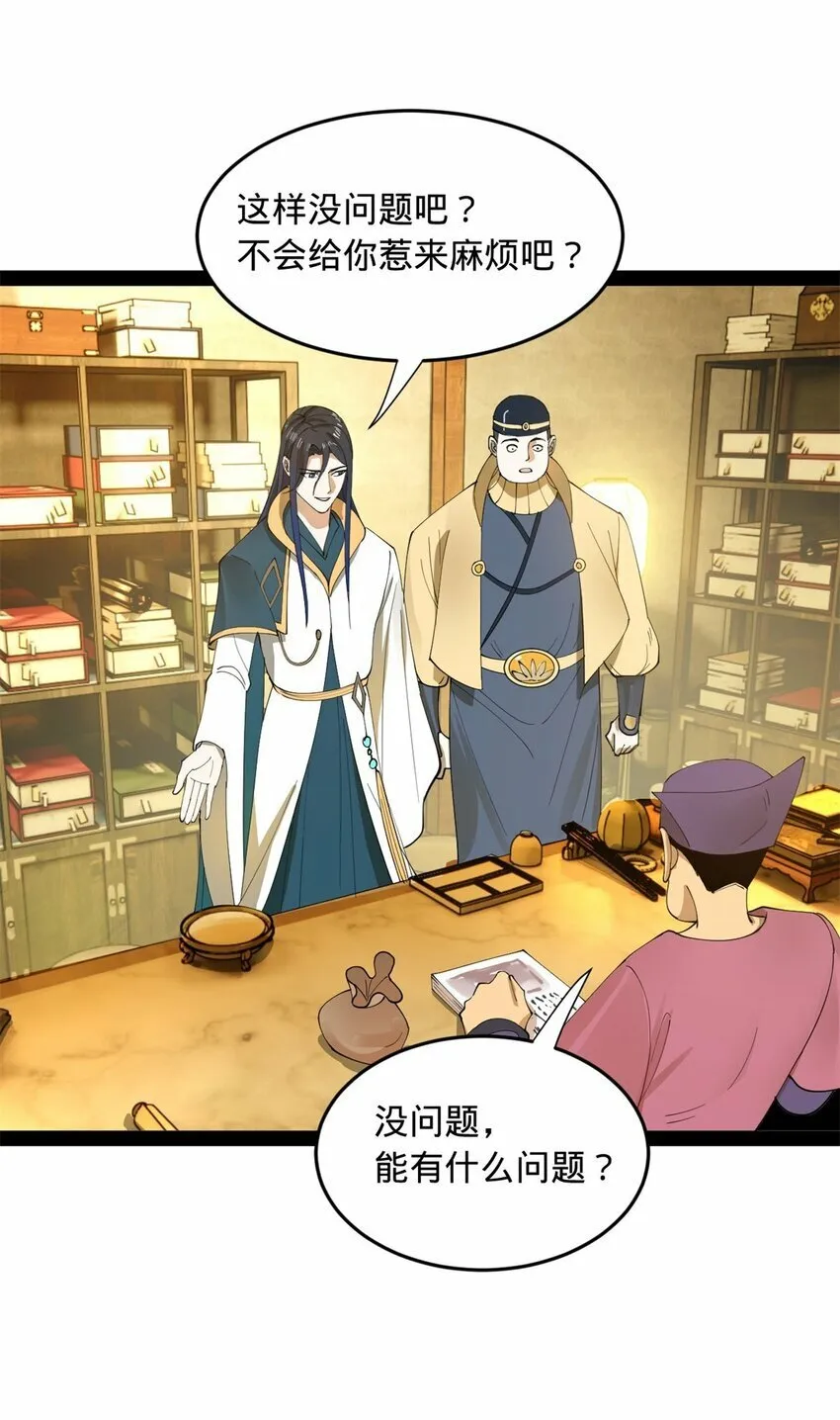 60 风月无边！ 第27页