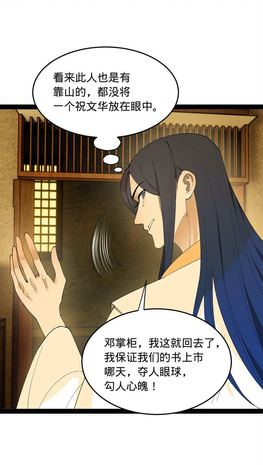 60 风月无边！ 第28页
