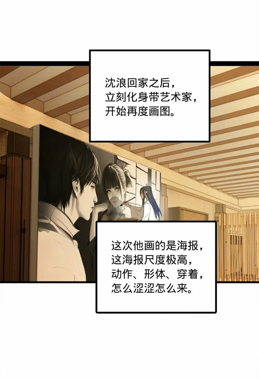 60 风月无边！ 第29页