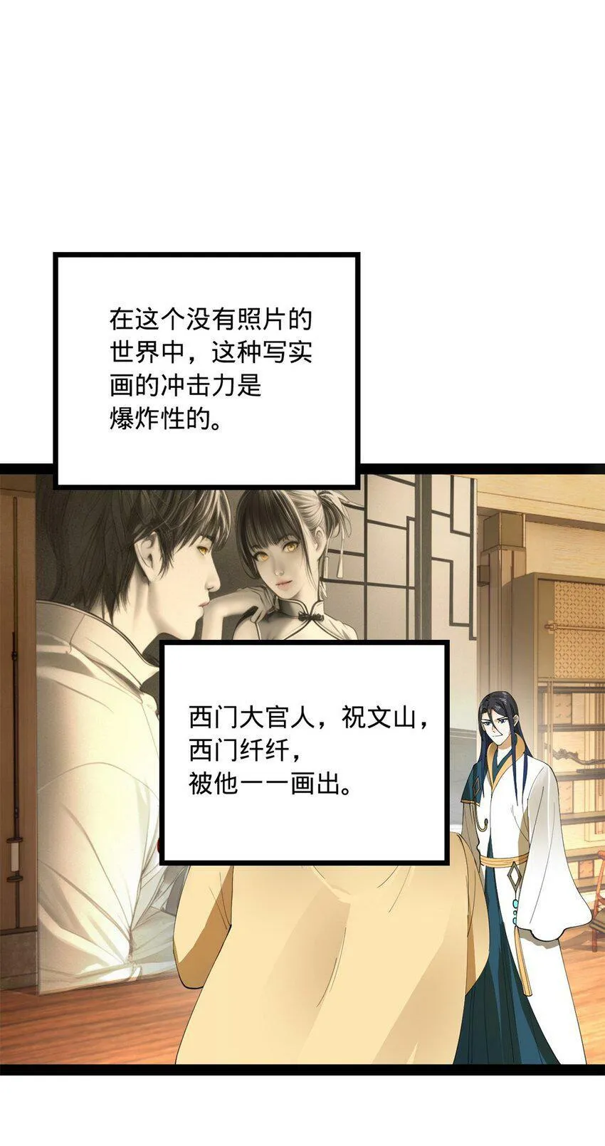 60 风月无边！ 第30页
