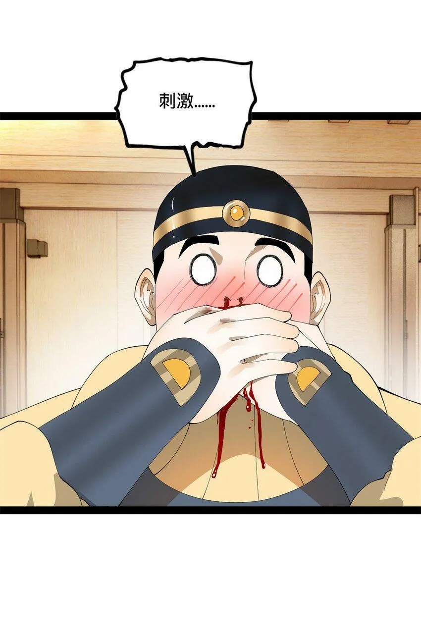 60 风月无边！ 第31页